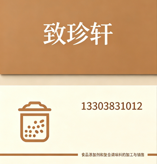 致珍轩商丘线上分站